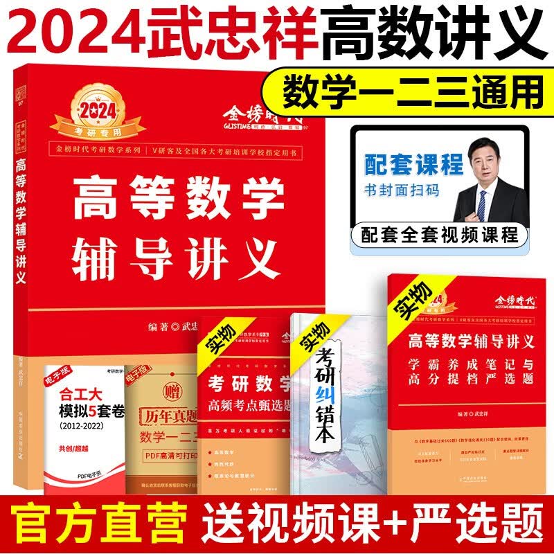 官方新版】武忠祥17堂课2024考研数学一数二数三 高等数学计划十七堂课解题密码选填题解答题网课 搭李永乐线代强化讲义660题 2024武忠祥高数辅导讲义(送课程)现货