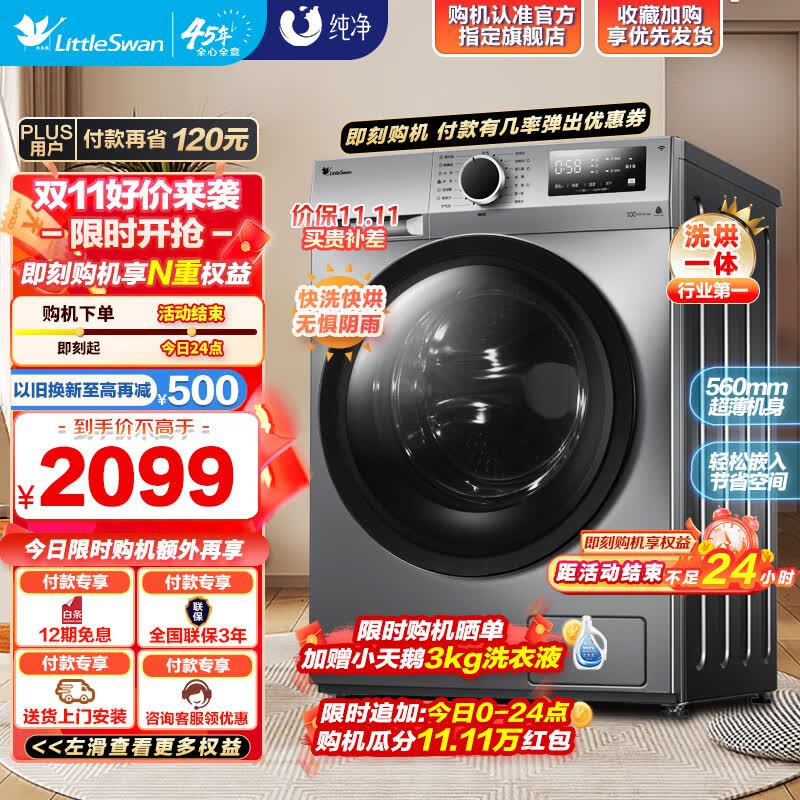 小天鹅（LittleSwan）洗衣机全自动洗烘一体机滚筒 10公斤大容量带烘干空气洗除螨智能家电以旧换新【096烘干款】 TD100VT096WDG-Y1T怎么看?