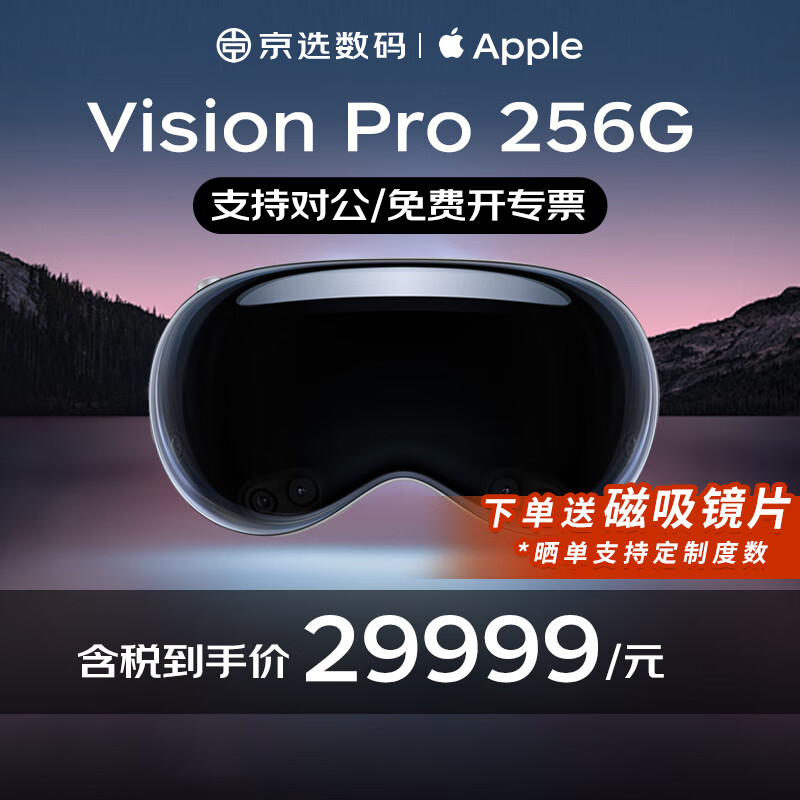 Apple Vision Pro 苹果VR眼镜 ar头显一体机 xr 体感游戏机 智能设备 Vision Pro256G(原封含13%专票） 美版