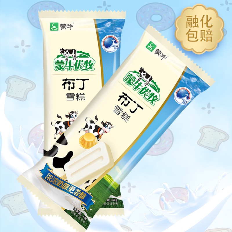 经典蒙牛优牧小布丁/大布丁纯牛奶油冰棍雪糕冰淇淋怀旧童年 蒙牛优牧