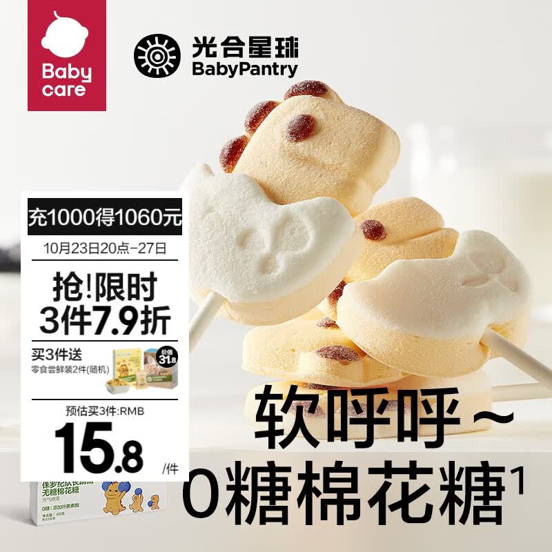 光合星球babycare无糖棉花糖可爱哄娃趣味无添加 无糖棉花糖60g/盒属于什么档次？