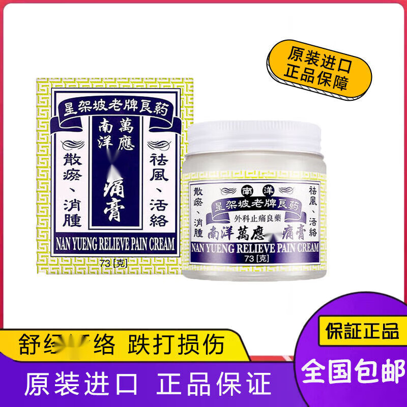 香港直邮原装正货陈日兴香港老牌 南洋万应止痛膏 73g [1瓶装]