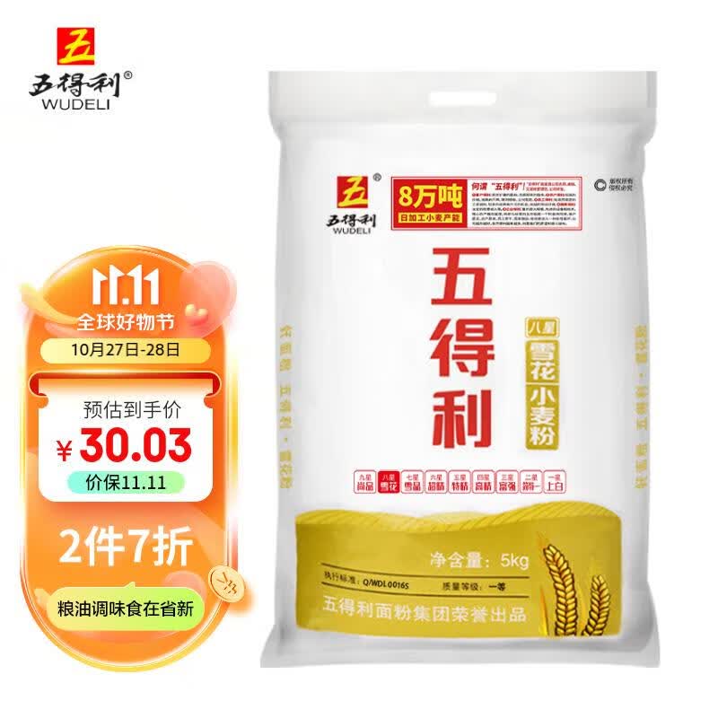 五得利面粉八星雪花麦芯小麦粉5kg中筋多用途馒头饼面条包烘焙使用感如何?