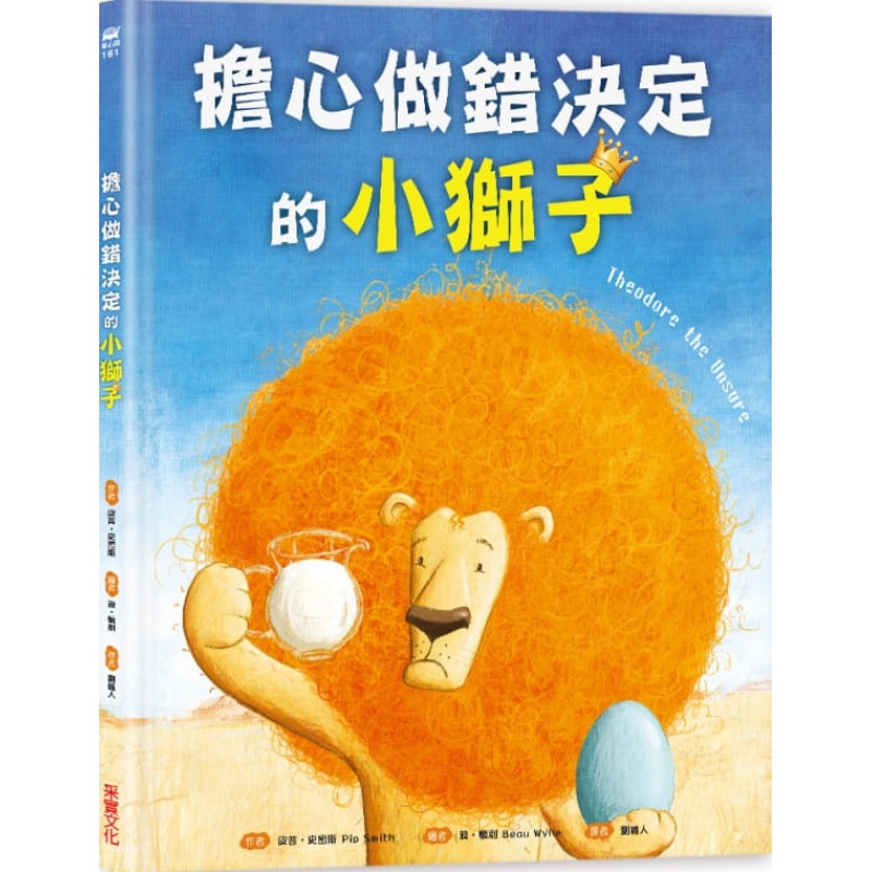 现货正版 担心做错决定的小狮子 20 皮普?史密斯 采实文化 进口原版