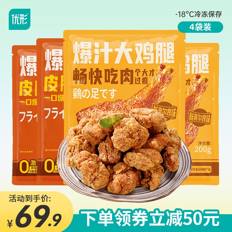 优形(ishape) 速冻炸鸡食品调理半成品鸡肉半成菜品炸鸡裹粉空气炸锅食材生鲜 爆汁炸鸡240g*2+爆汁鸡腿200g*2