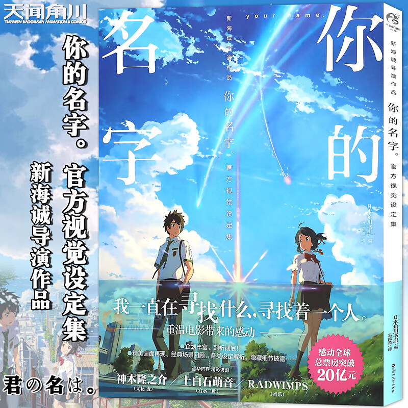 你的名字官方视觉设定集 新海诚画集小说原著日本动画电影分镜集原