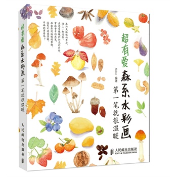 超有爱森系水彩画