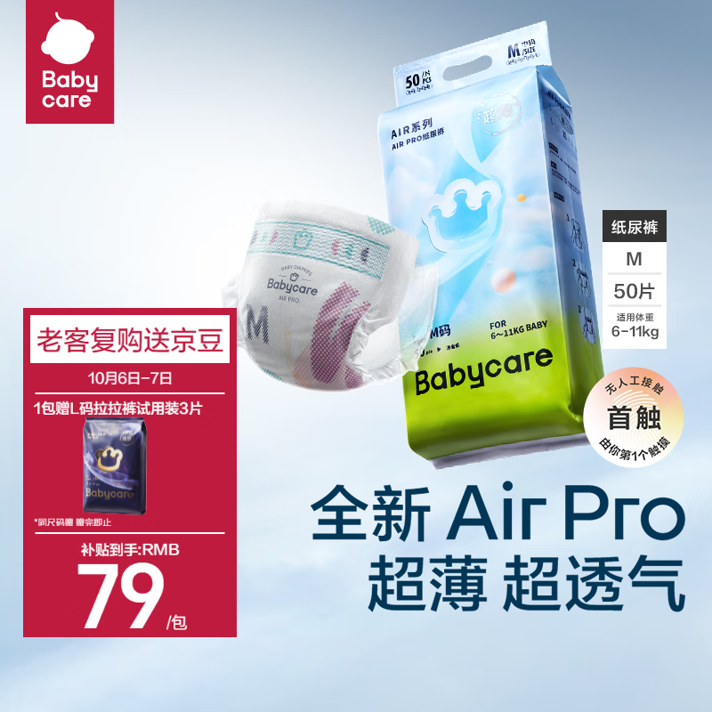 babycare Airpro夏季超薄日用纸尿裤中号婴儿尿不湿轻薄透气M50片(6-11kg)