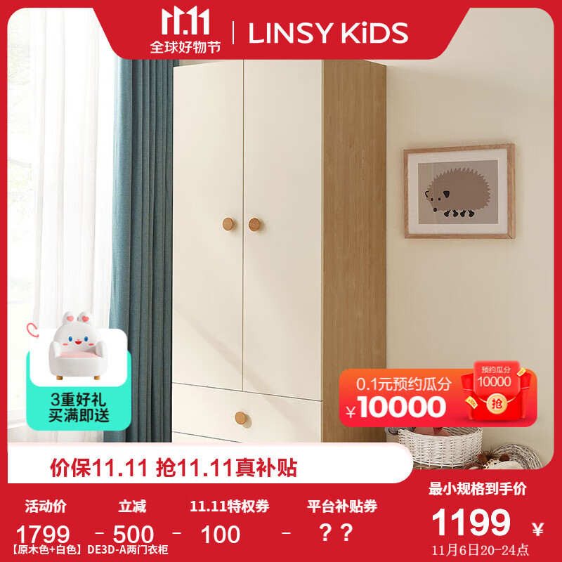 LINSY KIDS儿童衣柜现代简约衣柜卧室家用小户型两门收纳储物柜 DE3D-A 两门衣柜属于什么档次?