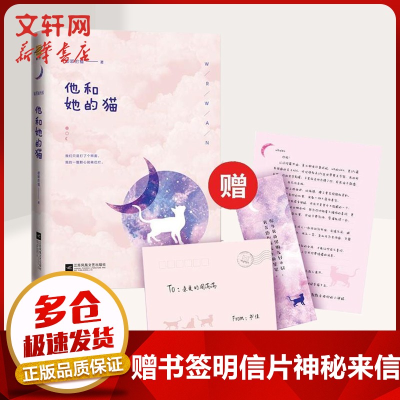 唧唧的猫小说 他和她的猫