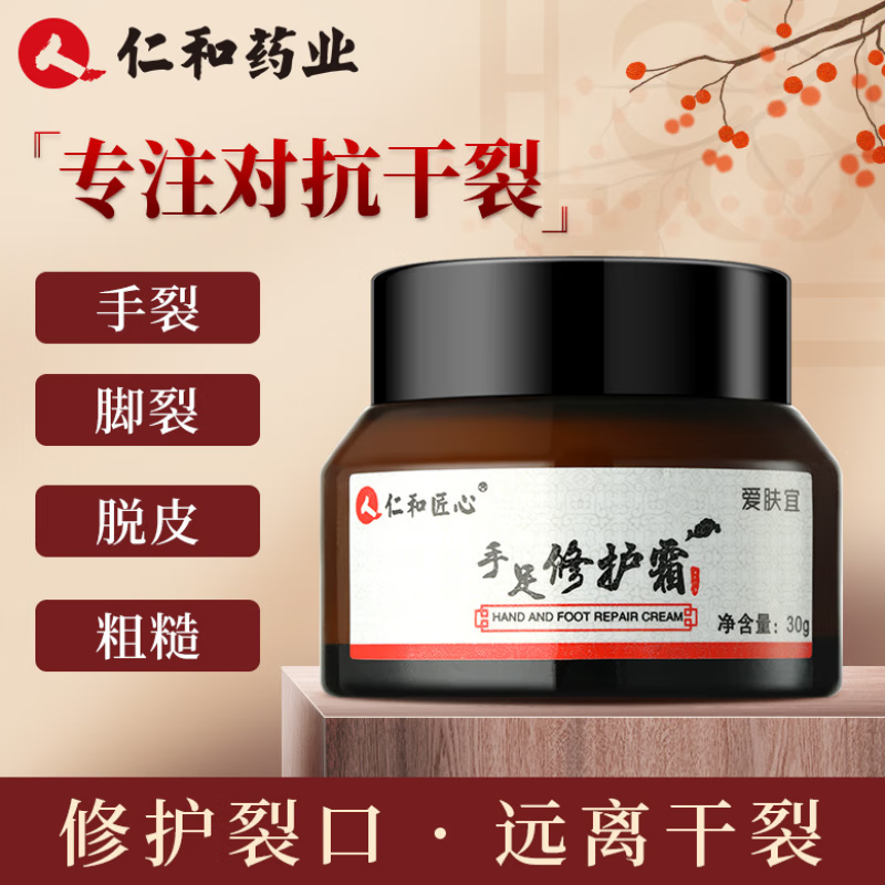 皲裂膏草本手足修护膏防脚后跟干裂马油膏脚裂脚干裂防裂膏 霜护 护脚
