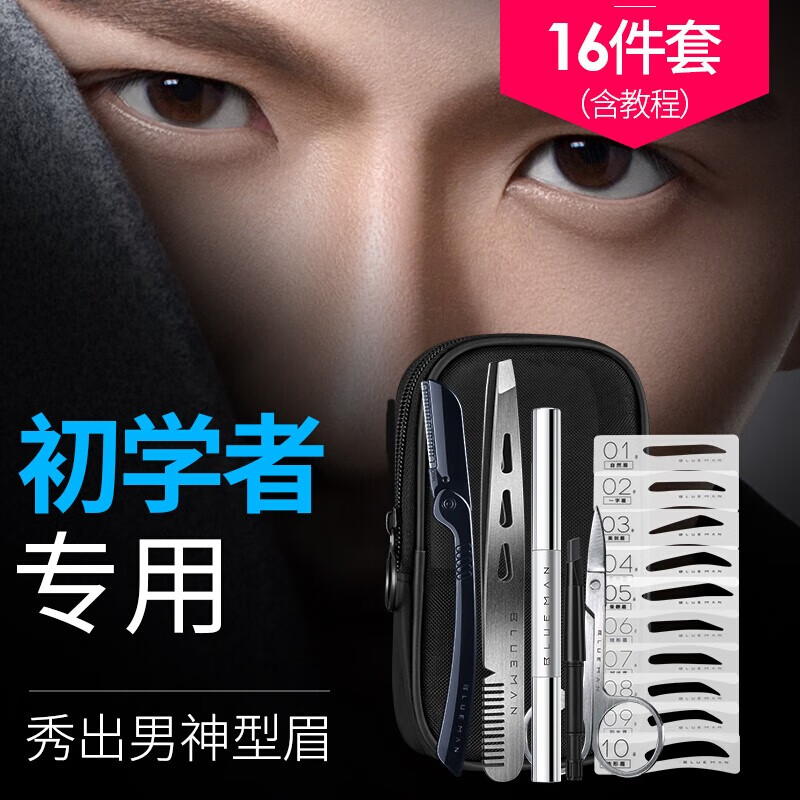尊蓝（PRIME BLUE）男士眉笔眉粉套装防水防汗自然色手动初学者修眉刮眉刀男 眉笔套装（黑色）
