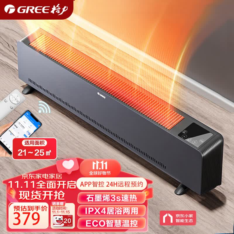 格力（GREE）【石墨烯速热】取暖器电暖气取暖器家用电暖器电暖气片移动地暖WIFI智能大面积踢脚线 NDJC-J6022B怎么样,好用不?