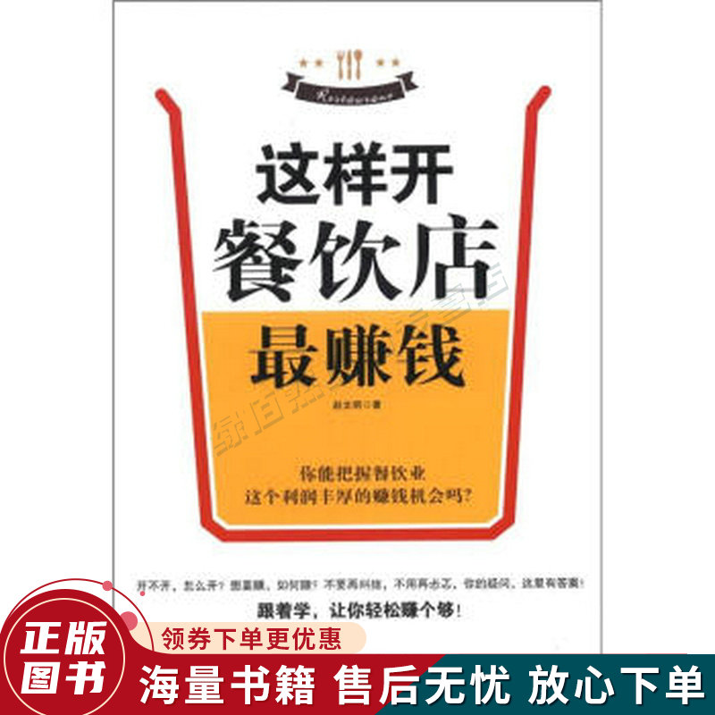 这样开餐饮店赚钱