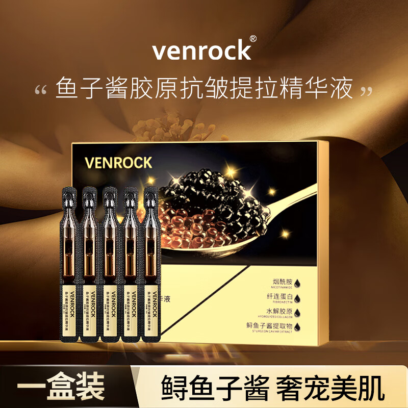 venrock鱼子酱胶原抗皱提拉精华液补水保湿清爽易吸收 一