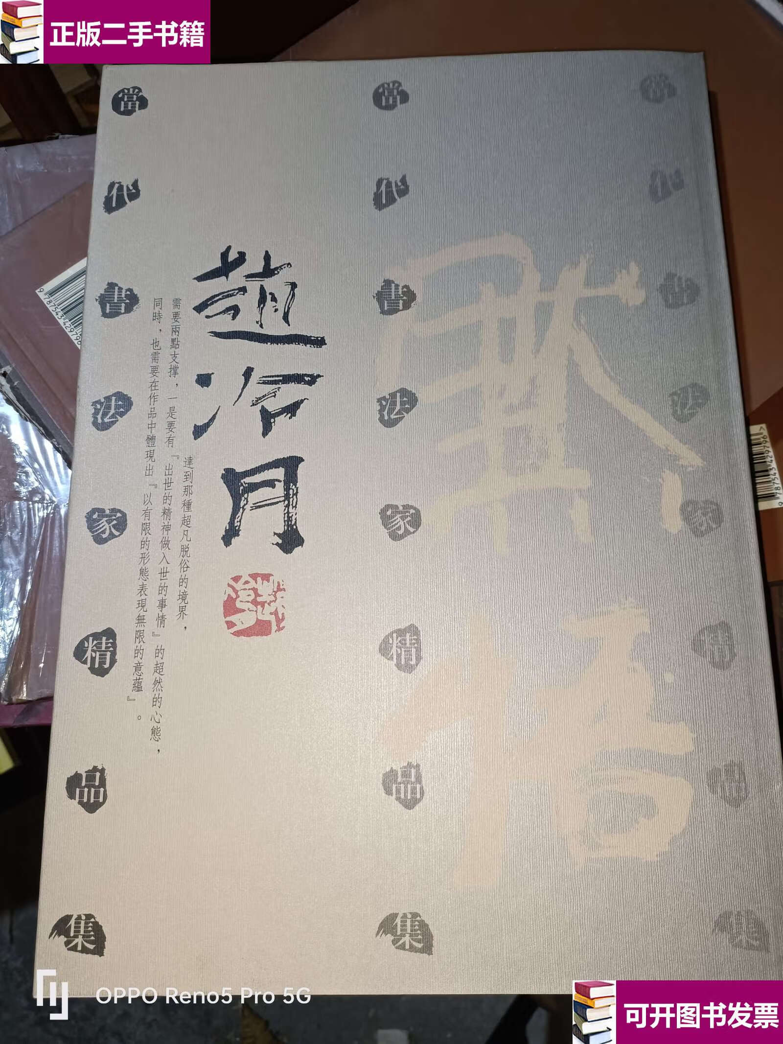 【二手9成新】当代书法家精品集--赵冷月(8开精装) /赵冷月 河北教育