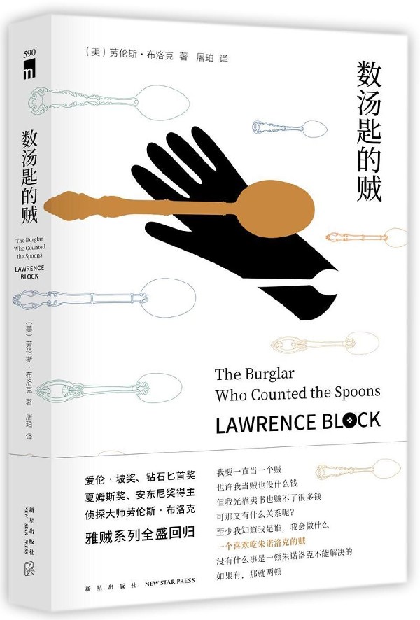 数汤匙的贼