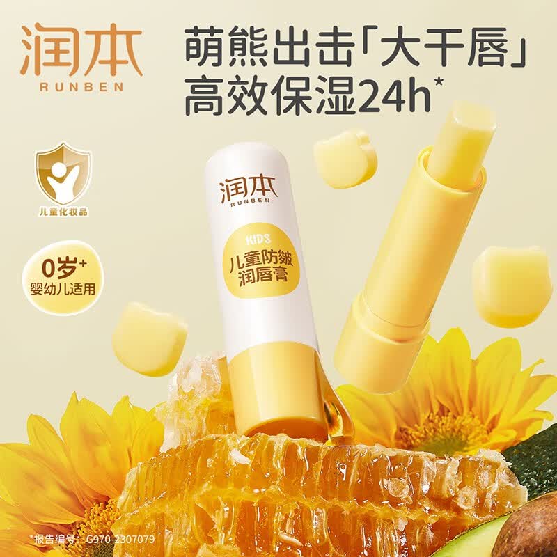 润本（RUNBEN）儿童润唇膏防皴宝宝婴儿滋润保湿补水护唇膏女童男孩专用防干裂 4g×2支怎么样,好用不?