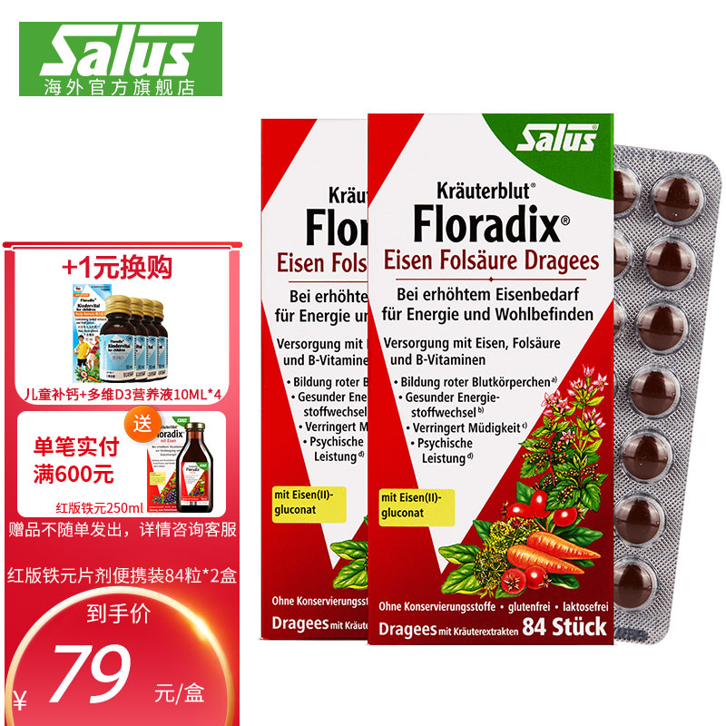 SalusFloradix德国进口莎露斯铁元补铁片，改善贫血价格优秀