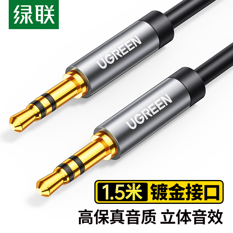 绿联（UGREEN）AUX音频线 3.5mm公对公车载连接线 笔记本电脑手机耳机音响箱车用转换对录线1.5米 黑 10734高性价比高么？