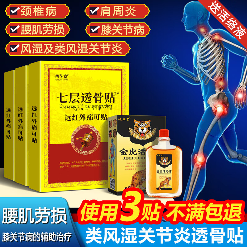 润芷堂七层透骨贴颈椎病腰肌劳损肩周炎膝关节病风湿类关节炎腰间盘膏贴 【升级款】10盒（10盒80贴）加透骨液1瓶 京东折扣/优惠券