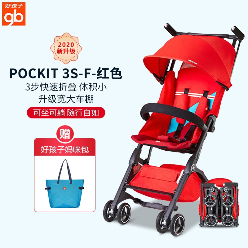好孩子（gb）口袋车婴儿推车轻便折叠 宝宝推车伞车可登机便携式 POCKIT3S-F-红色「可以半躺」
