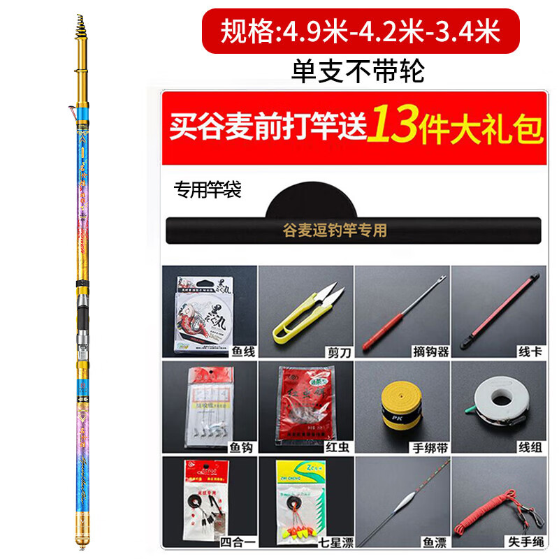 名伦炫19调前打竿谷麦逗钓竿超轻超硬三定位不剪线谷麦杆钓鱼竿 4.