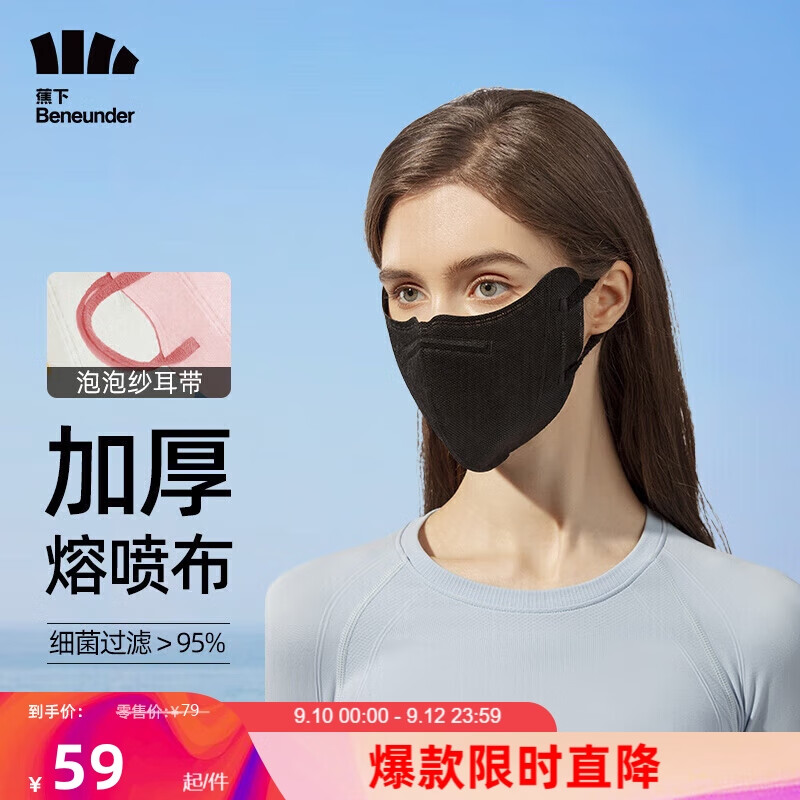 蕉下(beneunder)防晒口罩女全脸防晒面罩防紫外线口罩漫暮黑(30只/盒)M怎么样,好用不?