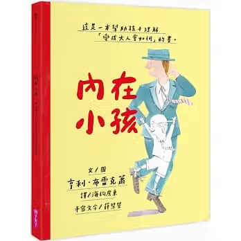 预售 原版进口书 享利．布雷克萧内在小孩子天下