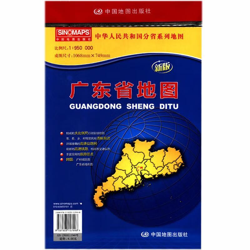 2012分省图系列.广东省地图 本社 编【正版】