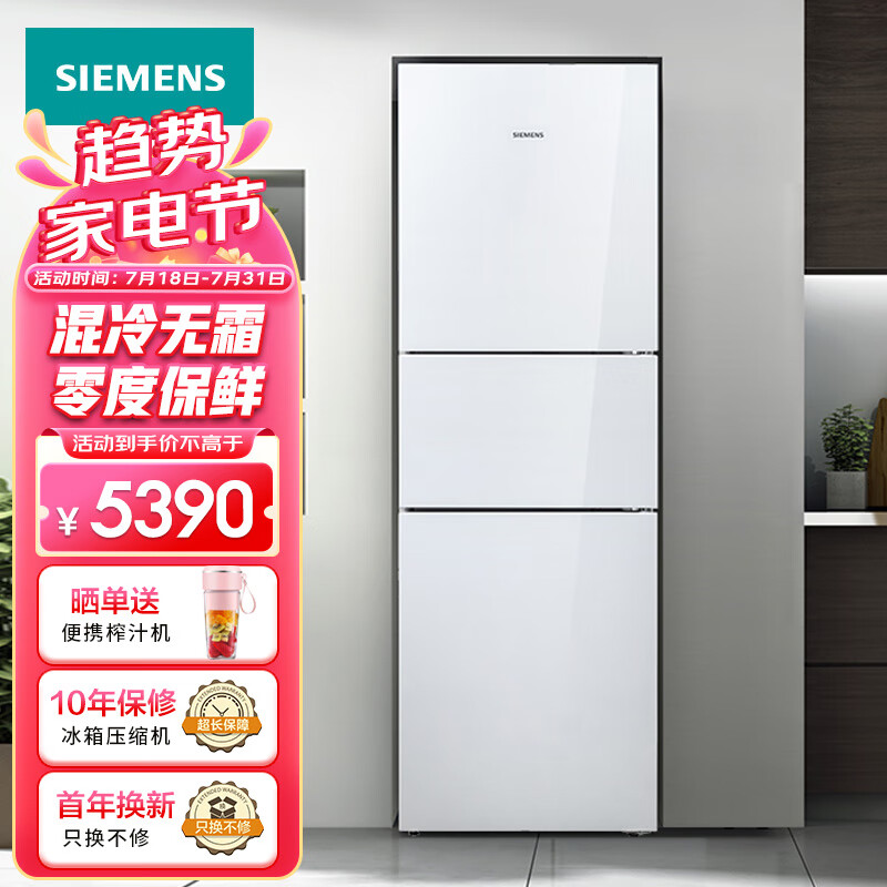 西门子（SIEMENS）274升大容量家用三门冰箱 混冷无霜 零度保鲜 独立三循环 玻璃面板 KG28US221C