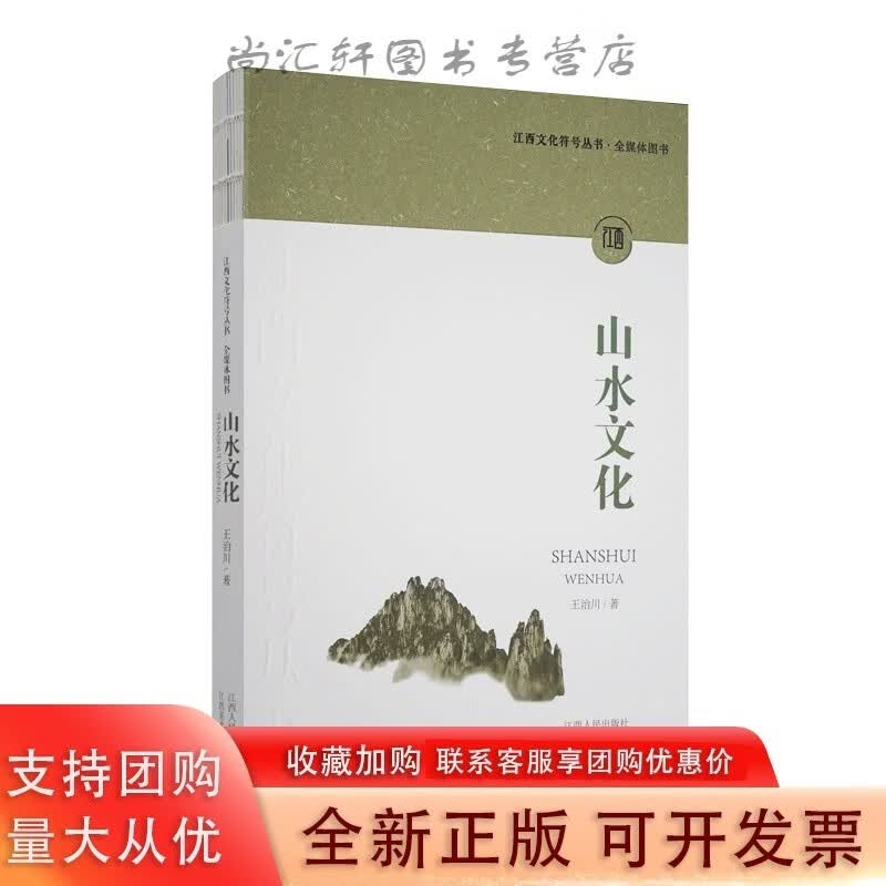 江西文化符号丛书·山水文化
