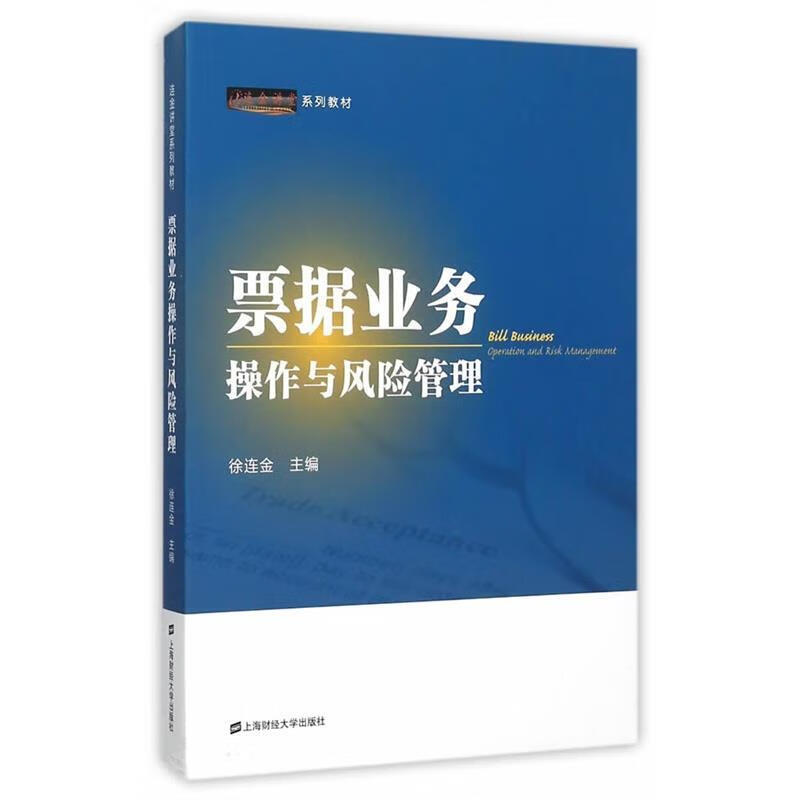 票据业务操作与风险管理