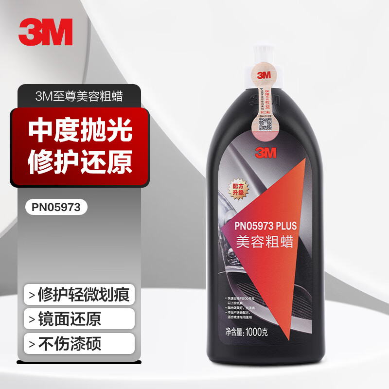 3M 美容粗蜡PN05973 车漆去划痕 抛光蜡 研磨蜡 车蜡汽车用品(专业施工店使用)