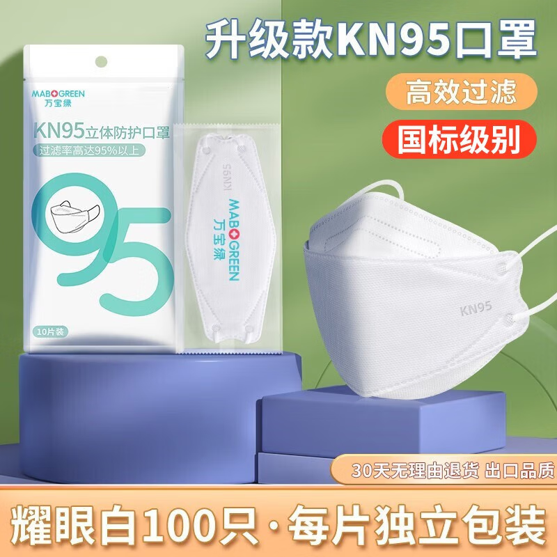 万宝绿kn95口罩立体3d透气柳叶型成人口罩独立装高颜值女白色鱼嘴型口罩 出口品质【鱼型-白色100只】95％用户选择