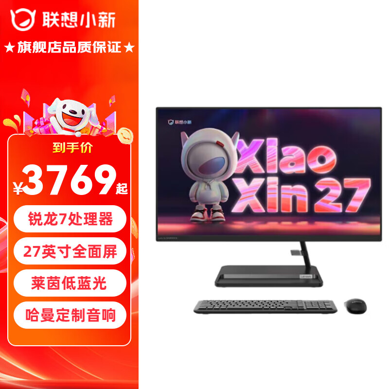 LENOVO小新一体机27英寸酷睿处理器微边框高端家庭娱乐网课一体台式机电脑 蓝牙+WIFI6 IR摄像头黑色 蓝牙+WIFI6 IR摄像头 黑色 标配I513500H 16G内存 1T固态集成