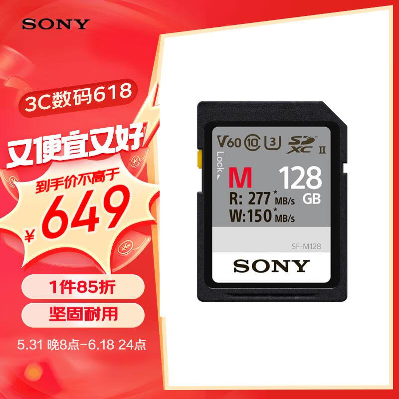 索尼（SONY）128GB SD存储卡 SF-M128/T2 M系列 相机摄像机内存卡 U3 C10 V60 UHS-II读速高达277MB/s