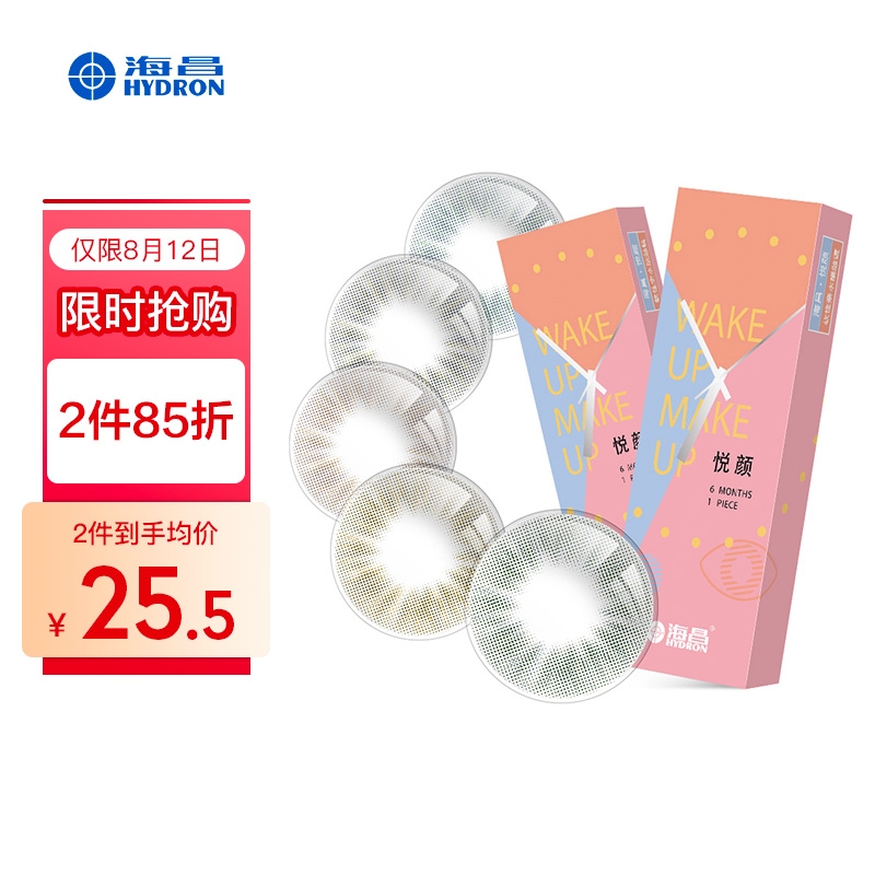 海昌彩色隐形眼镜，质量不容错过
