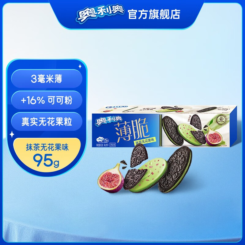奥利奥 薄脆饼干95g任选【5】盒