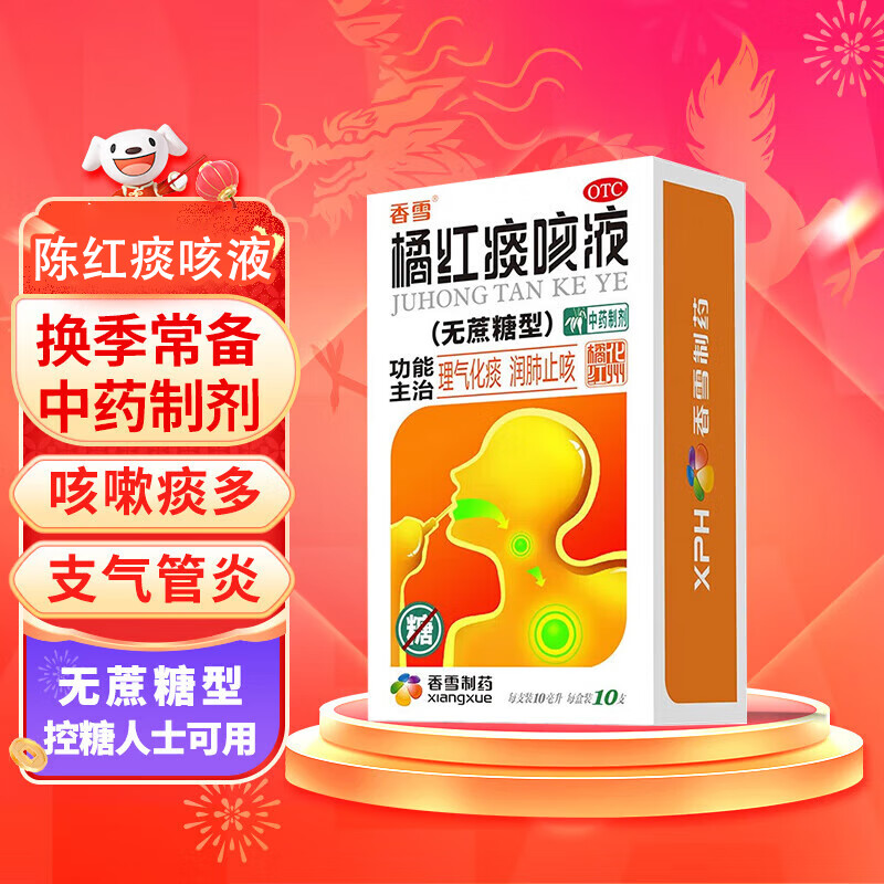 香雪 橘红痰咳液 无蔗糖型口服液10ml12支 理气化痰 润肺止咳,咳嗽