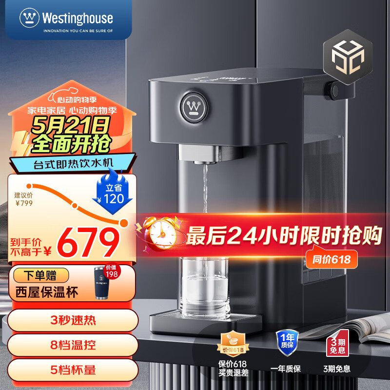 西屋（Westinghouse）即热式饮水机 桌面台式家用小型直饮一体机可用桶装水速热客厅用 WFH30-W3