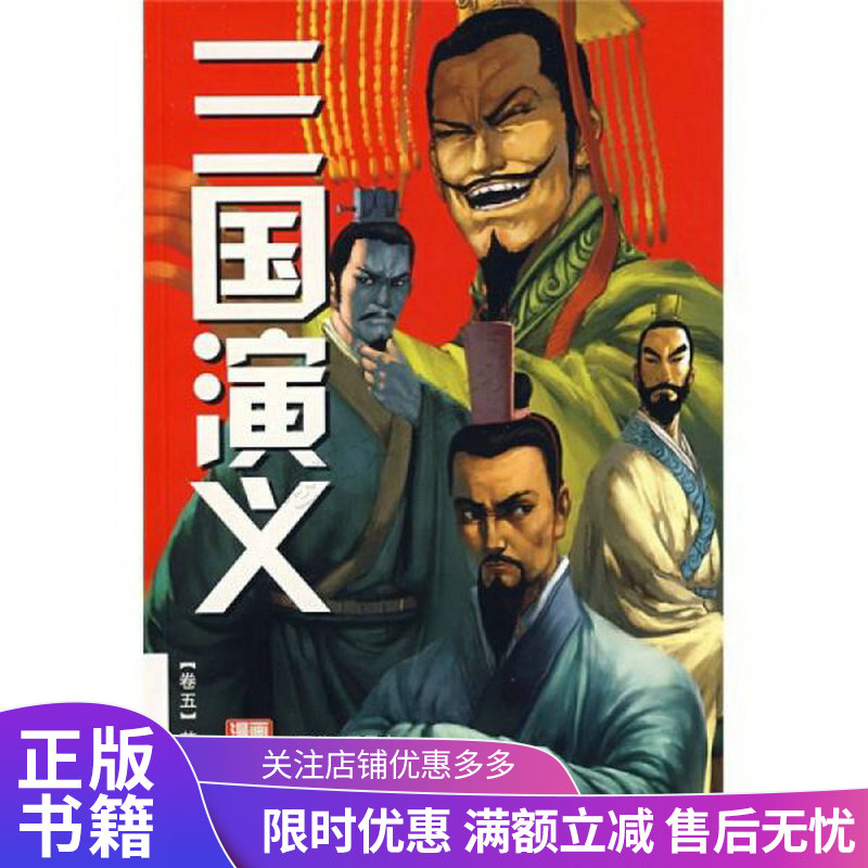 三国演义05