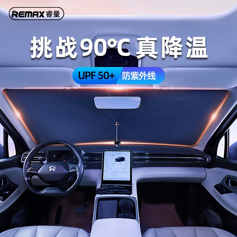 评测说说remaxF103汽车遮阳伞质量究竟如何呢？入手必须知道的点