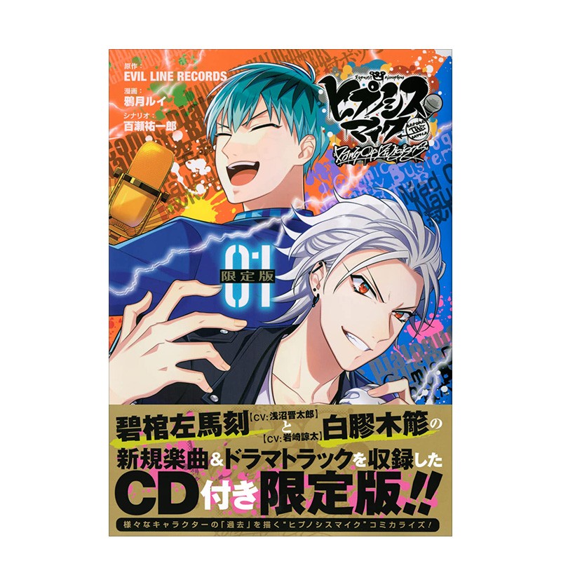 催眠麦克风 cd限定版 -before the battle 日文原版漫画