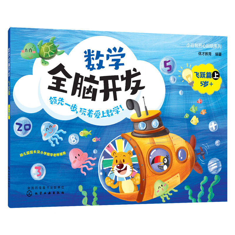 小豆包开心起航系列--数学全脑开发 飞跃篇