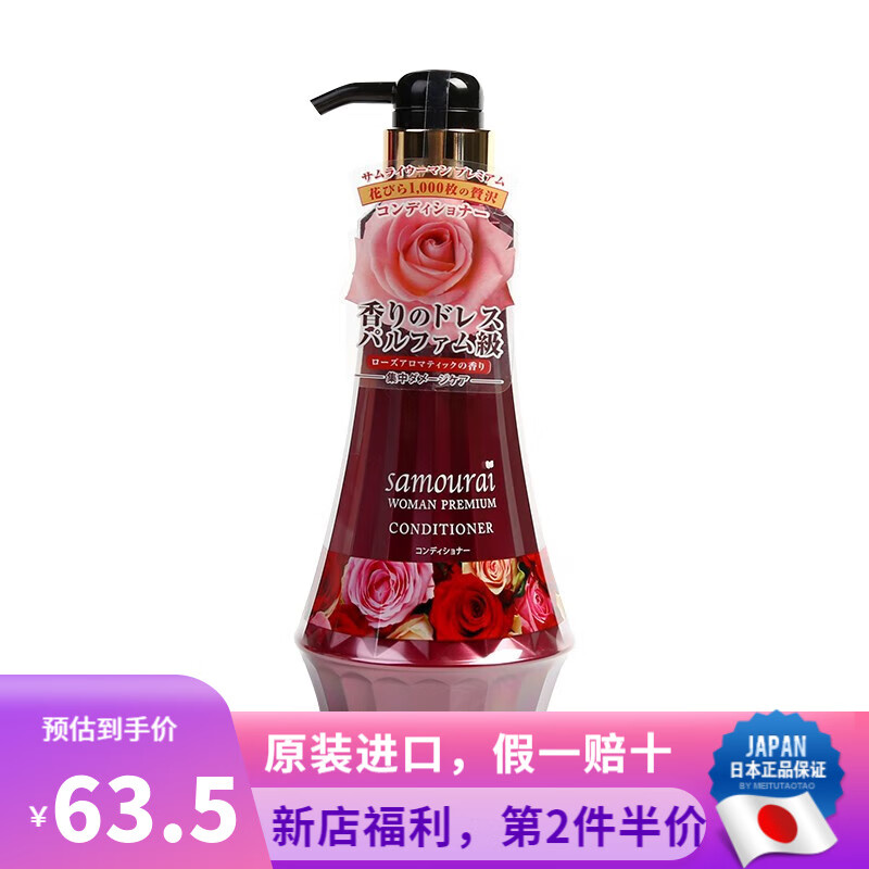 日本原装 Samourai woman premium 香水型去屑滋养柔顺护发洗发水 香氛玫瑰护发素 550ml