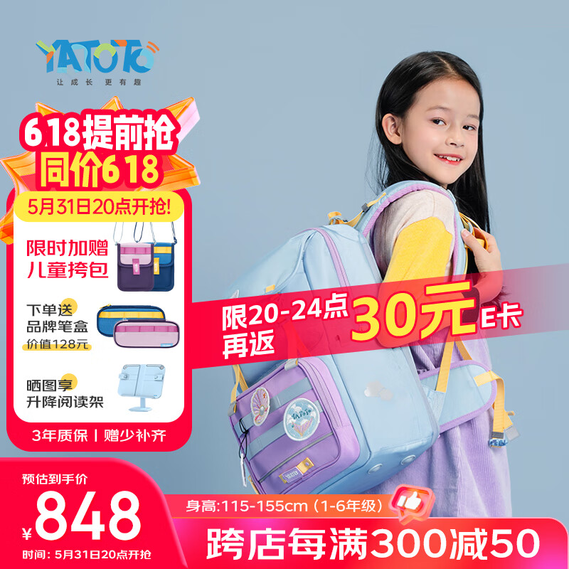 Yatoto儿童书包小学生1-3-6年级减负护脊背包男女双肩包梦幻美人鱼