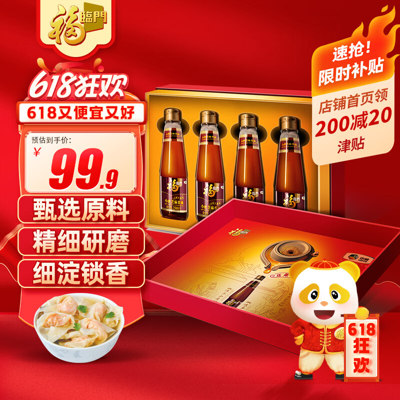 福临门 食用小磨芝麻香油250ml*4礼盒装 企业团购福利礼品 中粮出品