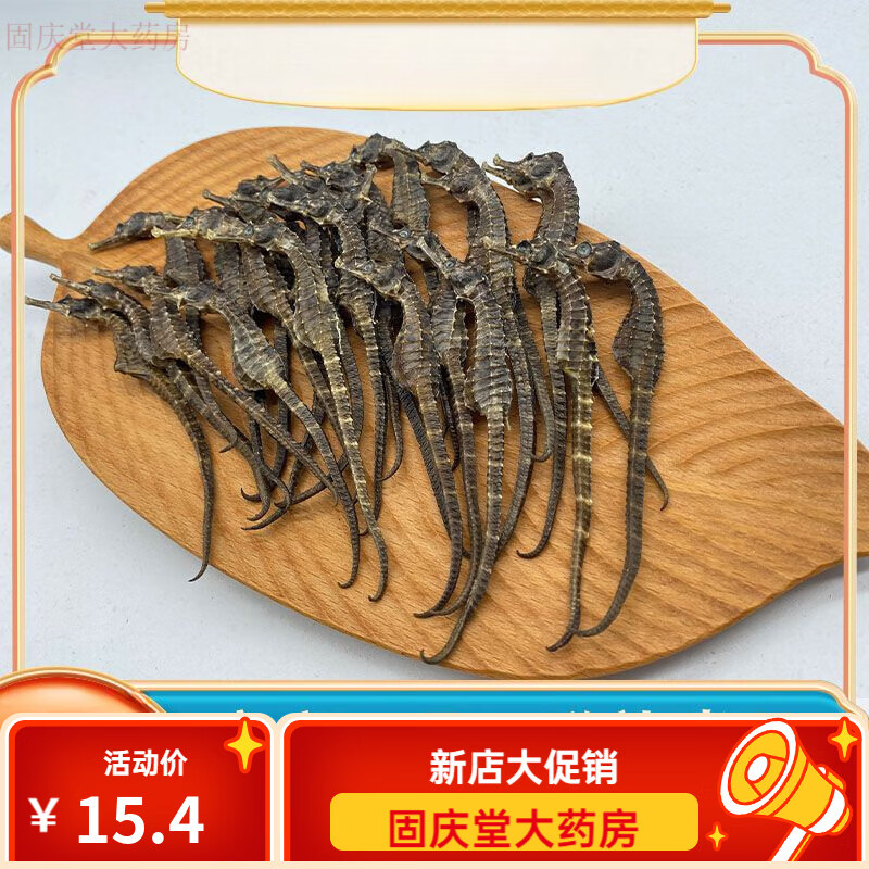 海马公母一对 海马药材精选海马干货一对泡酒煲汤滋补养身正宗干 25