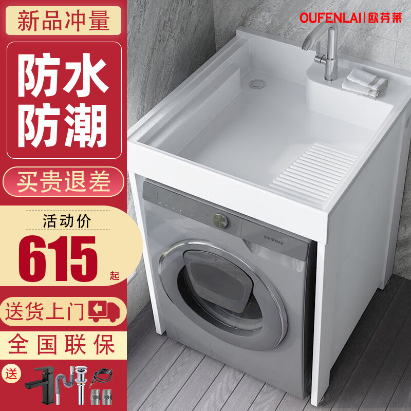 OFENLAI小户型阳台洗衣机柜搓衣板加厚太空铝洗衣机伴侣石英盆组合洗漱台 66*60 有搓衣板怎么样,好用不?